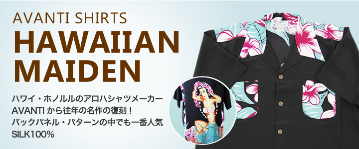 AVANTI SHIRTS/アヴァンティ 「HAWAIIAN MAIDEN」